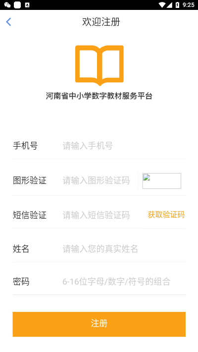 河南省中小学数字教材app