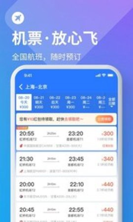 巴士管家app2021最新版