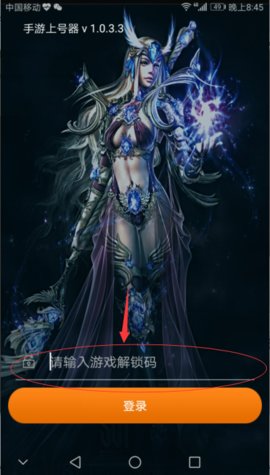 手游上号器破解版