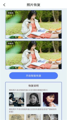 白翎老照片修复官方版