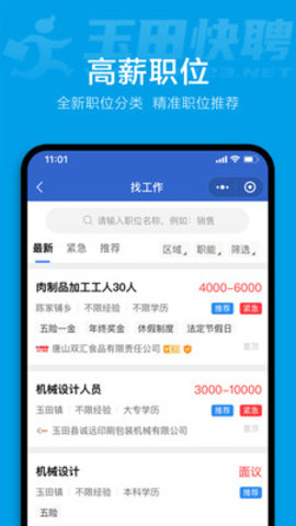 玉田快聘App2021版