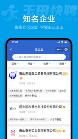 玉田快聘App2021版