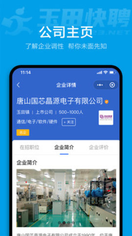 玉田快聘App2021版