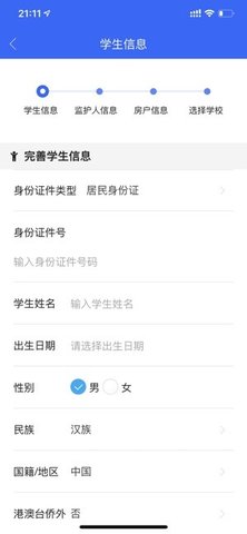 北流义教招生app