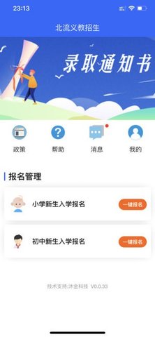北流义教招生app