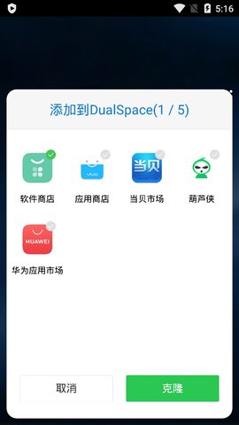 多开空间破解版