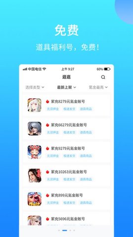 588游戏交易平台最新版