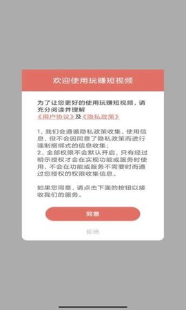 玩赚短视频App最新版