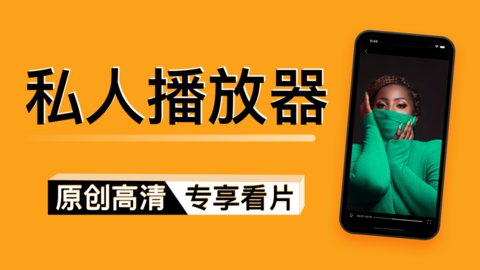 青鹭视频iOS版