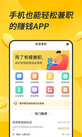 有檬兼职APP2025最新版