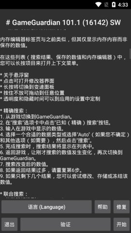 GG修改器汉化安卓版