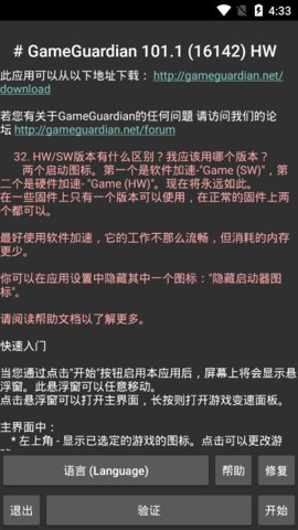 GG修改器汉化安卓版