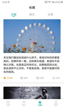 文案素材之家app最新版