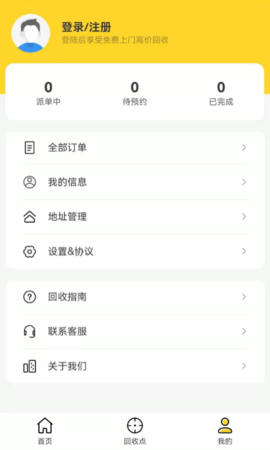 回收猿app安卓版