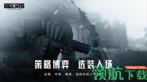 暗区突围公测版