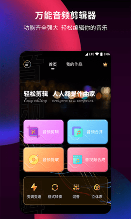 音频提取剪辑器破解版