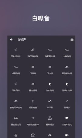 好睡眠86助眠app安卓版