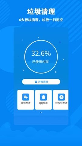 快捷清理助手app安卓版