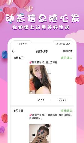 相缘交友app免费版