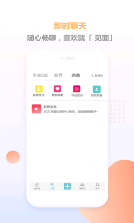 就星Social app免费版