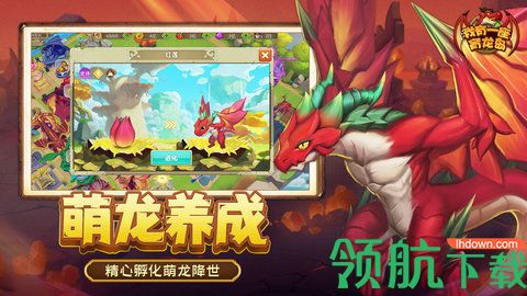 我有一座育龙岛最新版