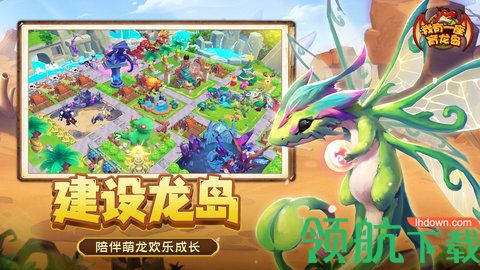 我有一座育龙岛最新版