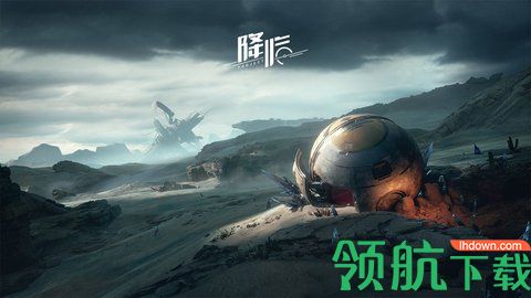 代号降临安卓版