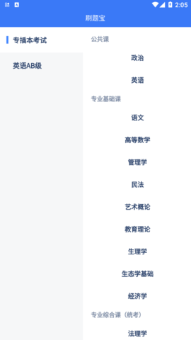 专插本刷题宝app通用版