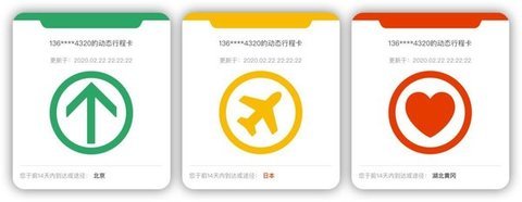 疫情防控行程卡app