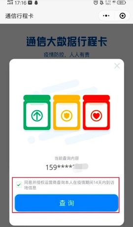 疫情防控行程卡app