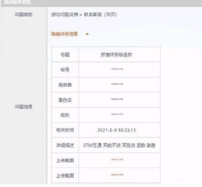 永劫无间退款怎么退 steam永劫无间可以退款吗
