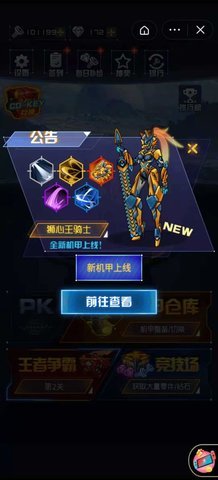 究极机甲战神破解版