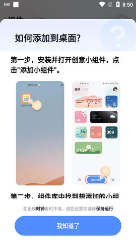 创意小组件APP安卓版