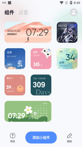 创意小组件APP安卓版
