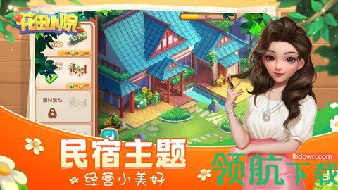 花田小院最新版