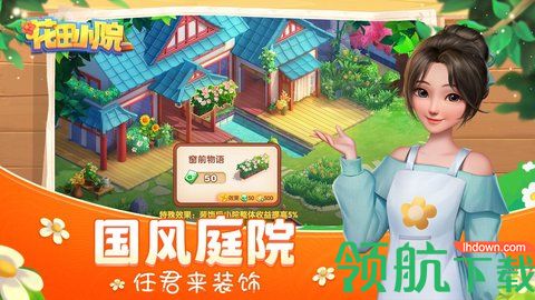 花田小院最新版