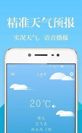 实时天气预报通app最新版