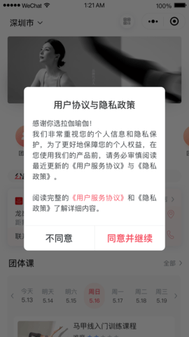 拉伽app2021最新版