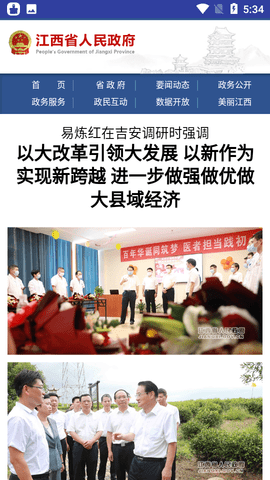江西政府网APP