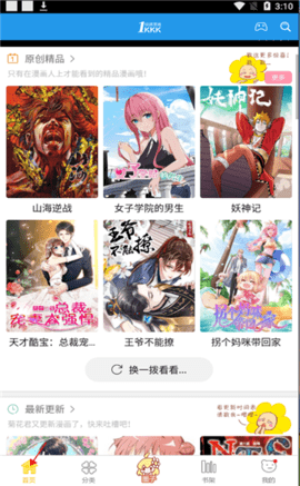 极速漫画官方版