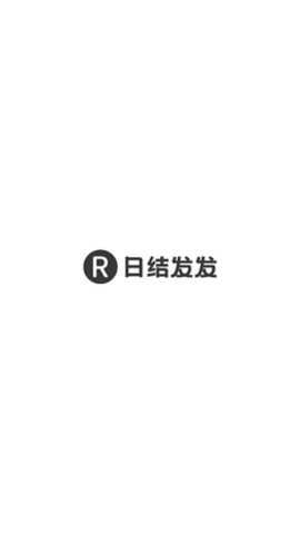 日结发发app赚钱版