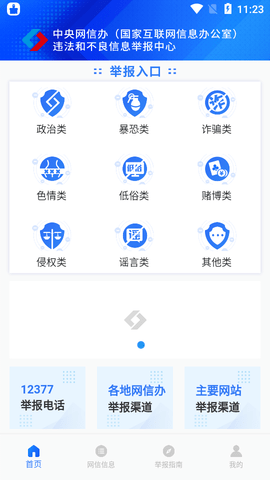 网络举报APP激活版