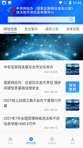 网络举报APP激活版