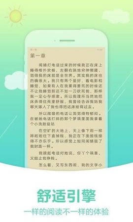 奇书网app安卓手机版