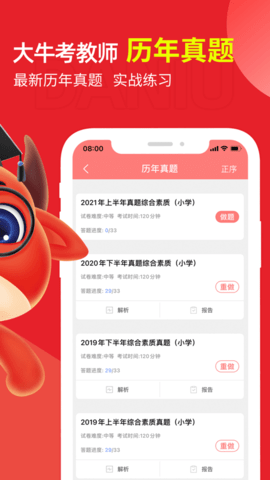 大牛考教师app正式版