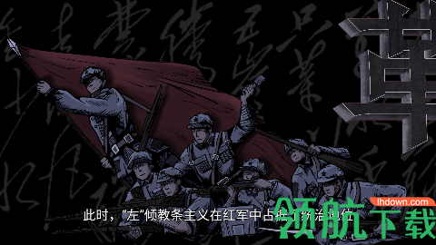 重返长征游戏官方版