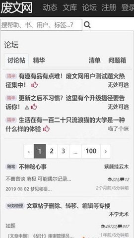 废文网最新版app手机版