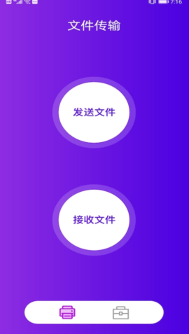 互传换机克隆app最新版