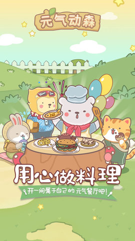 元气动森最新版