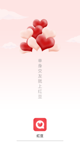 红豆社区交友APP